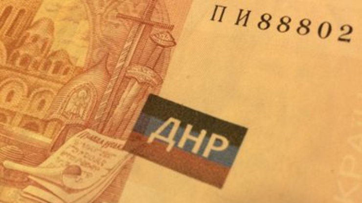 В Донецкой народной республики наштамповали свои гривны? (фото)