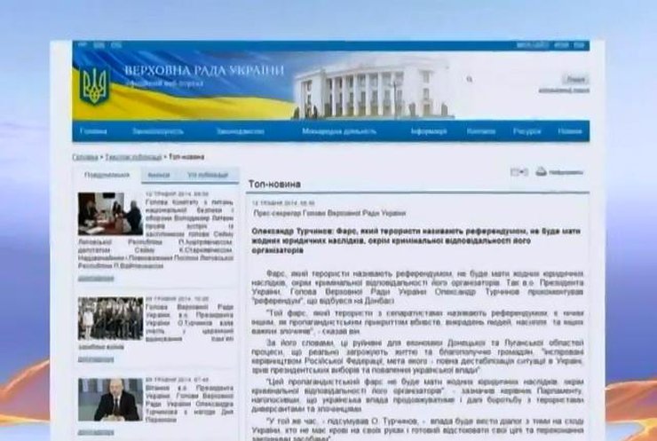 Киев называет фиктивный референдум фарсом