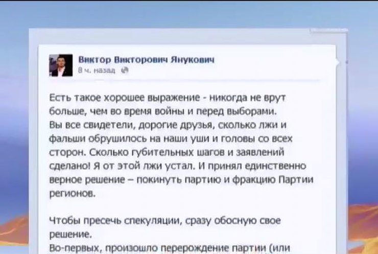 Янукович-младший назвал Партию регионов "инструментом палачей народа"