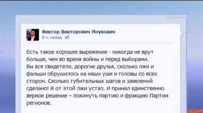 Янукович-младший назвал Партию регионов "инструментом палачей народа"