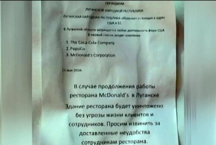 Сепаратисты пугают Макдональдс изгнанием