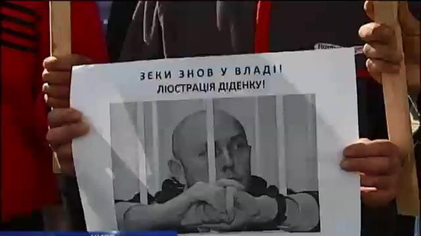 У Верховной Рады люди требовали люстрации