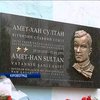 В Кировограде установили памятную доску Амет-Хану Султану