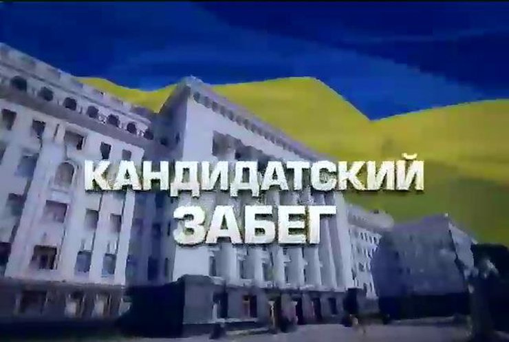 Выборы-2014: Порошенко говорит о сильном лидере, а Ляшко пугает чиновников (видео)