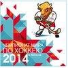 Стали известны все четвертьфиналисты ЧМ по хоккею-2014