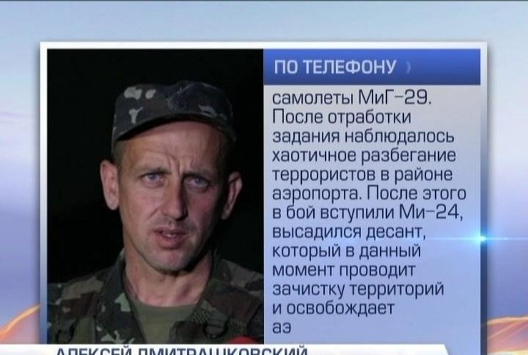 Спецоперация в Донецке: В аэропорту до сих пор работает десант (видео)