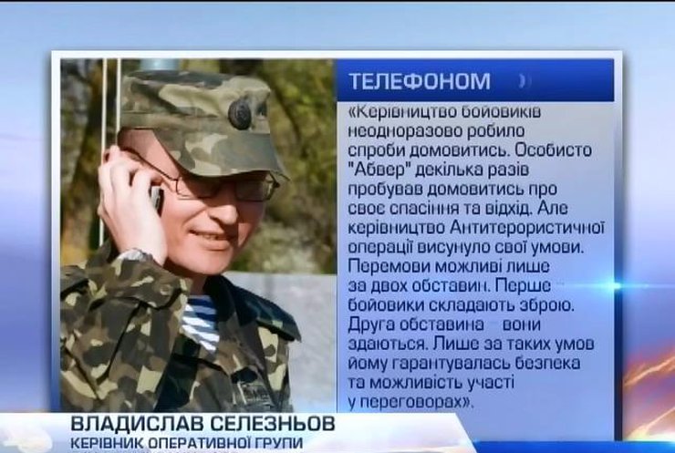 Террорист Абвер начал работать на украинское командование