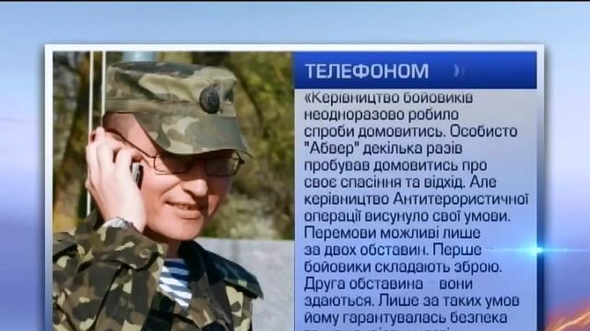 Террорист Абвер начал работать на украинское командование