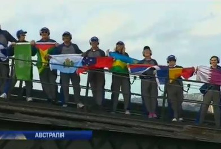 Триста человек взобрались на арку моста в Сиднее