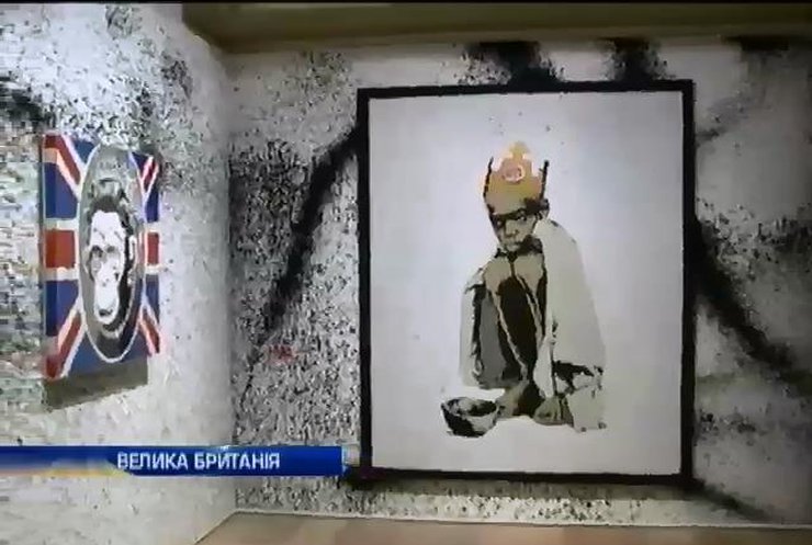 В Лондоне стартовала выставка уличного художника Бенкси, которого никто и никогда не видел