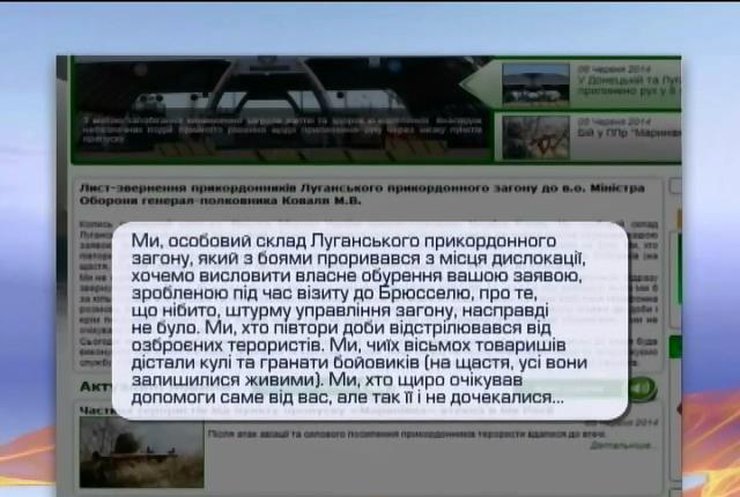 Пограничники Луганска написали гневное письмо главе Минобороны