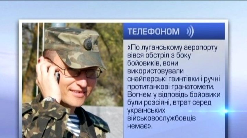 Міжнародний аеропорт "Луганськ" - вранці обстріляли бойовики