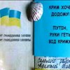 Жителі Криму провели флешмоб за повернення до України