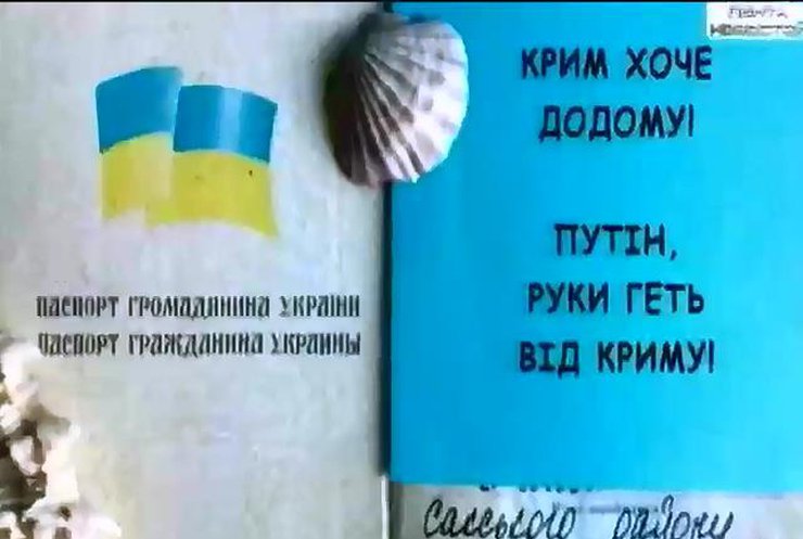 Жителі Криму провели флешмоб за повернення до України