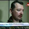Террорист "Стрелок" боится победы украинской армии (видео)