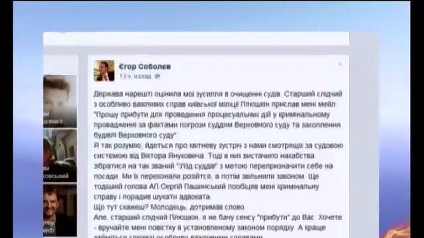 Голову Люстраційного комітету Єгора Соболєва викликали на допит до міліції