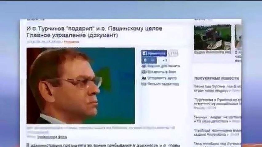 Турчинов подарил Пашинскому отдел обслуги