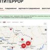Силовики запустили сайт для сбора информации о террористах