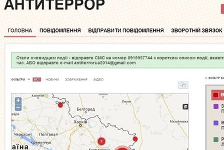 Силовики запустили сайт для сбора информации о террористах