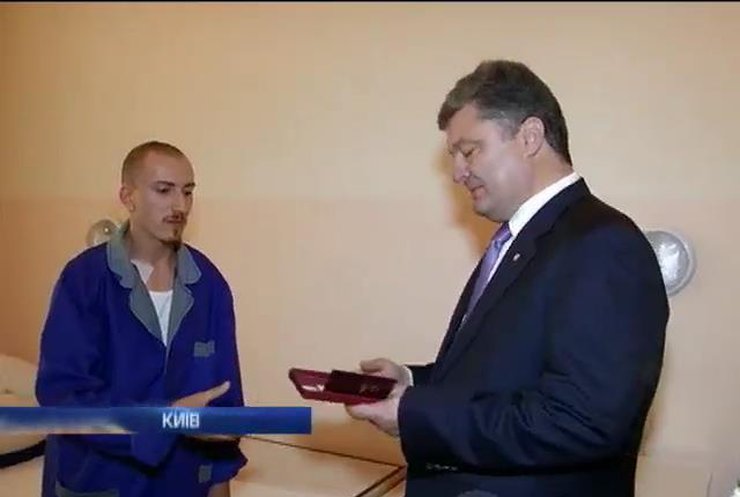 Порошенко відвідав поранених під час АТО бійців та вручив державні нагороди