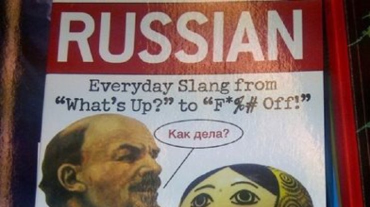 В России запретили слово "х*йло"