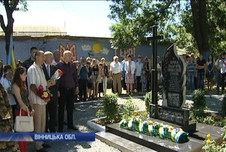 На Вінниччині встановили пам'ятник Небесній сотні (відео)