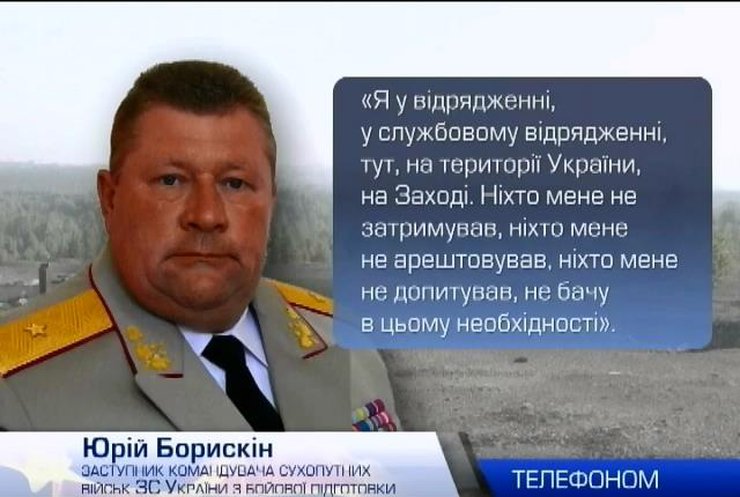 Заступник командувача сухопутних військ України Борискін: Мене "заказали"