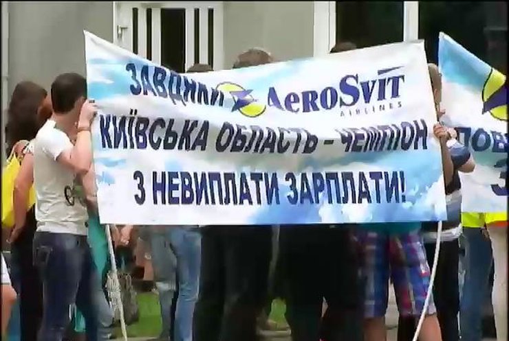 Працівники "Аеросвіта" вимагають виплатити борг по зарплаті (відео)