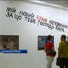 В Лондоне прошла выставка украинских фотографов в честь 200-летия Тараса Шевченко