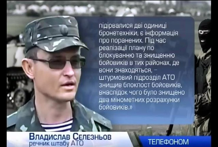 Терористи перейшли до тактики партизанських дій - Селезньов