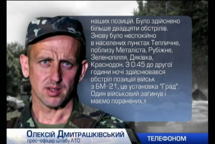 Терористи за ніч здійсніли більше 20 обстрілів - Дмитрашковський