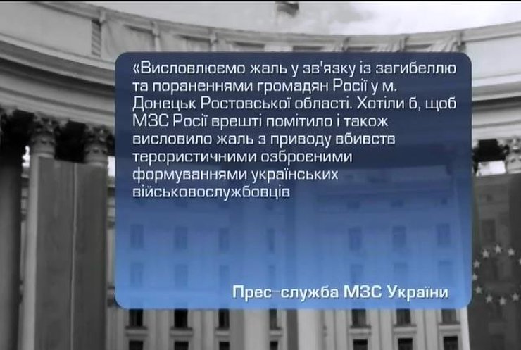 МЗС України засудило дії терористів, які обстріляли територію Росії