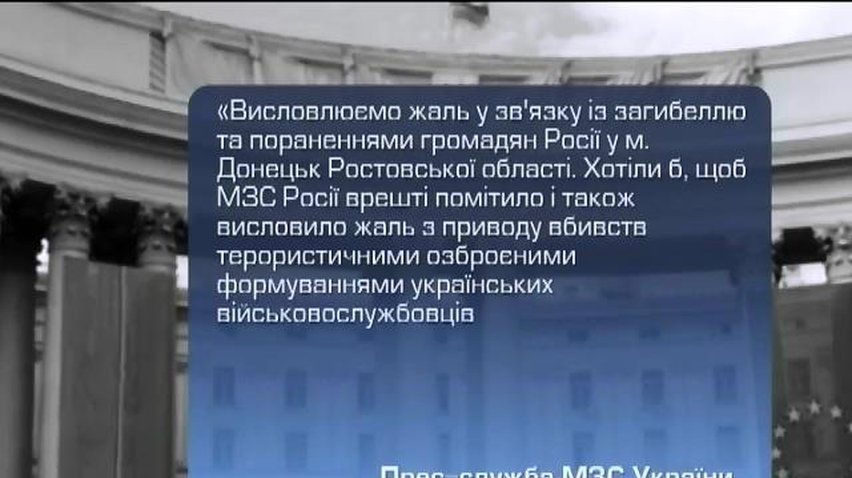 МЗС України засудило дії терористів, які обстріляли територію Росії