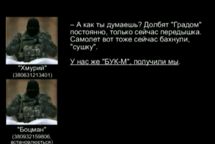В перехваченной беседе террористы подтверждают наличие установки "Бук"