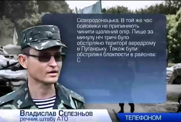 Українські військові звільнили частину Луганська