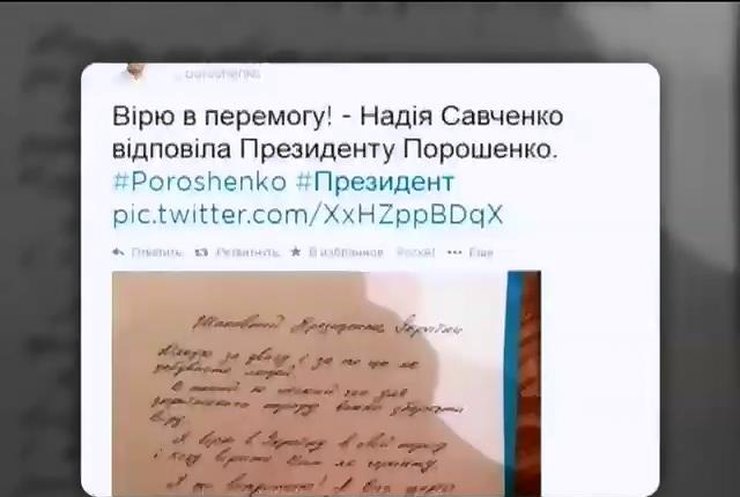Надія Савченко впевнена у перемозі України