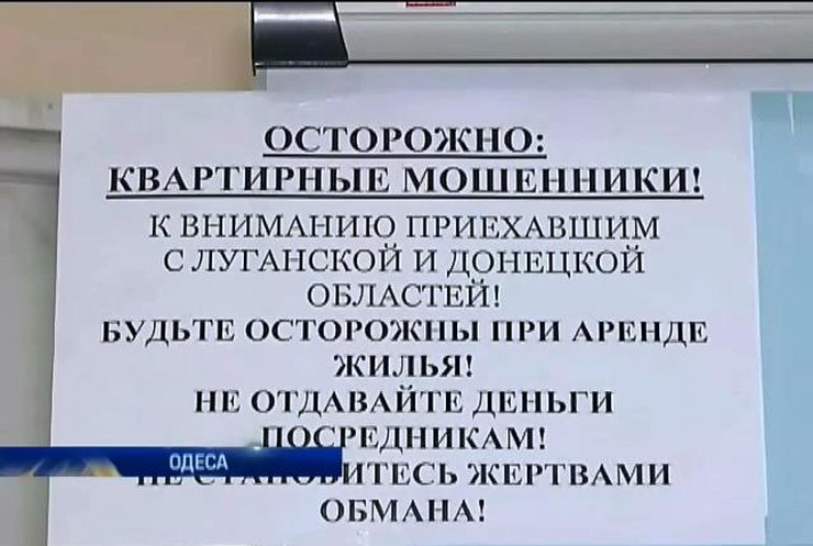 В Одесі чорні ріелтори наживаються на біженцях (відео)