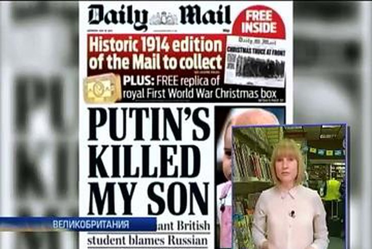 "Российские гангстеры убили наших родных": Британская пресса винит Путина в катастрофе Боинга