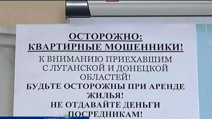 В Одесі чорні ріелтори наживаються на біженцях (відео)
