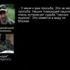 Записи переговоров: террористы пытались скрыть "черные ящики" по указанию Москвы
