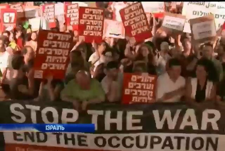 В Ізраїлі ліворадикали влаштували мітинг проти війни