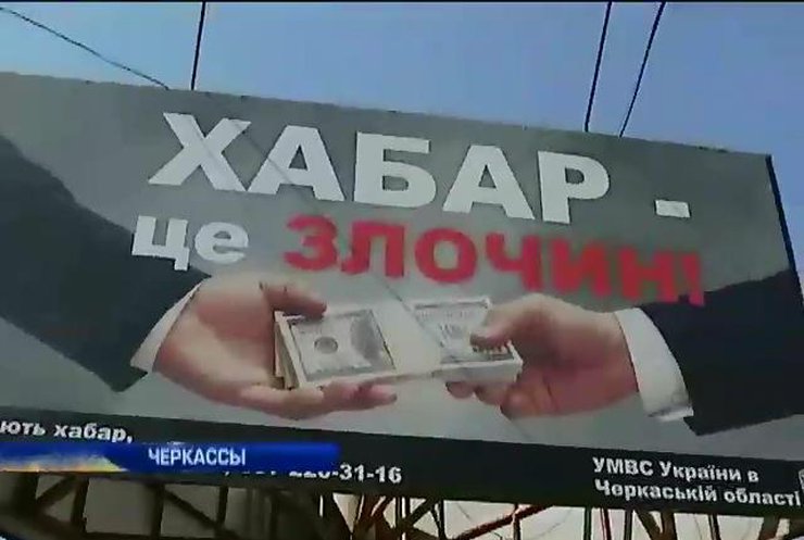 В Черкассах борются с преступностью социальной рекламой (видео)