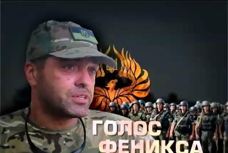 Голос Феникса: на фронте просят носки, сигареты и что-то почитать (видео)