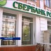 В Николаеве пытались сжечь два отделения "Сбербанка России"