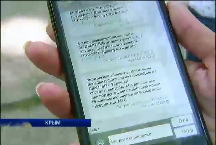 Отключение украинских мобильных операторов усилило изоляцию Крыма (видео)