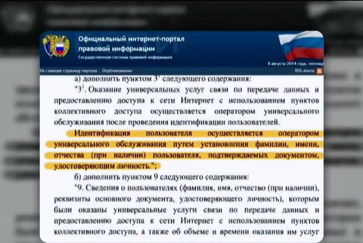 Користуватися публічним Wi-Fi у Росії можна буде лише за паспортом