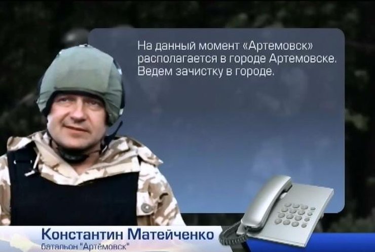 Военные проводят зачистки террористов в Артемовске