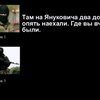 К домам Януковича может наведаться Нацгвардия (видео)