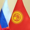 Россия даст Кыргызстану 500 миллионов долларова за Таможенный союз