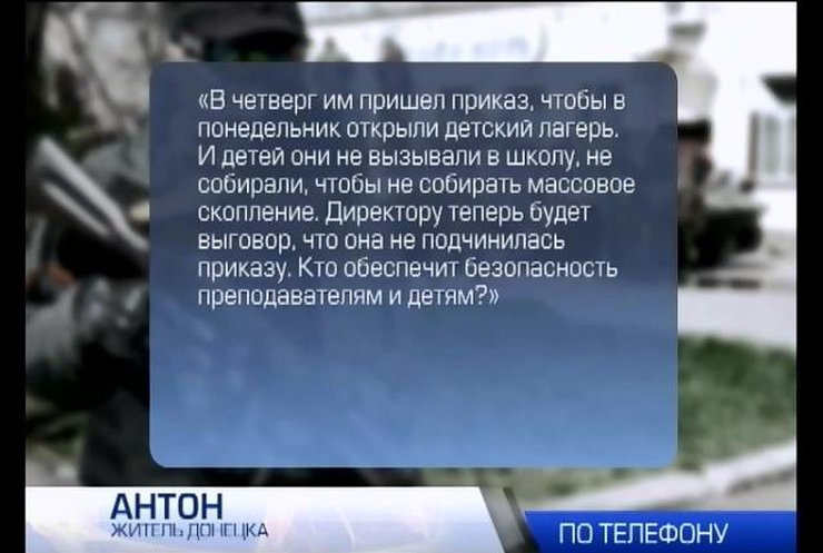 В Донецке приказали открывать школьные лагеря